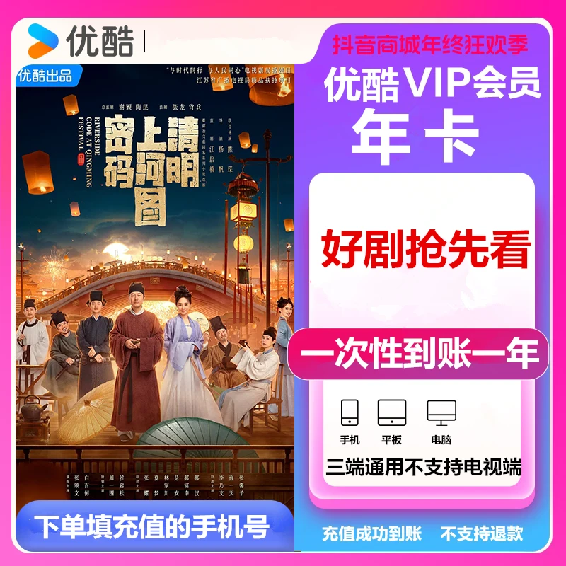 优酷vip年卡三端通用一次性到账12个月不支持电视端