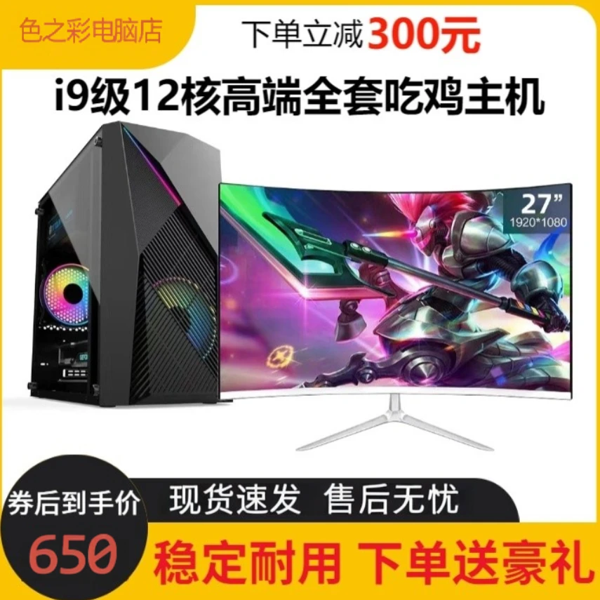 准新品  台式组装内存全套八核吃鸡直播高配网吧游戏主机办公整机