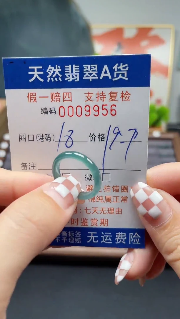 翡翠戒指未镶嵌18*9956