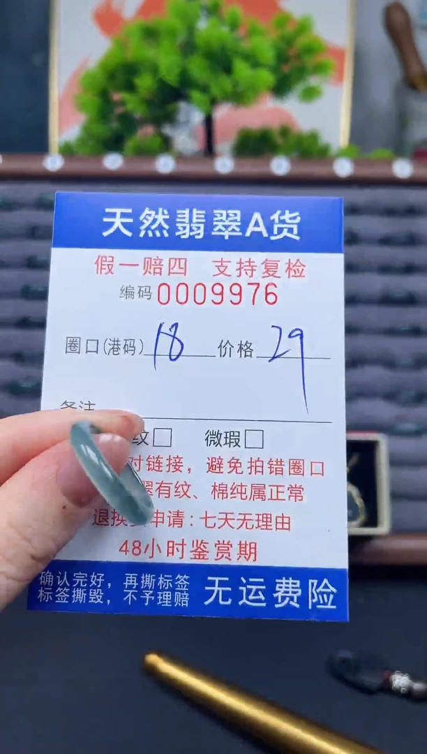 翡翠戒圈未镶嵌18*9976
