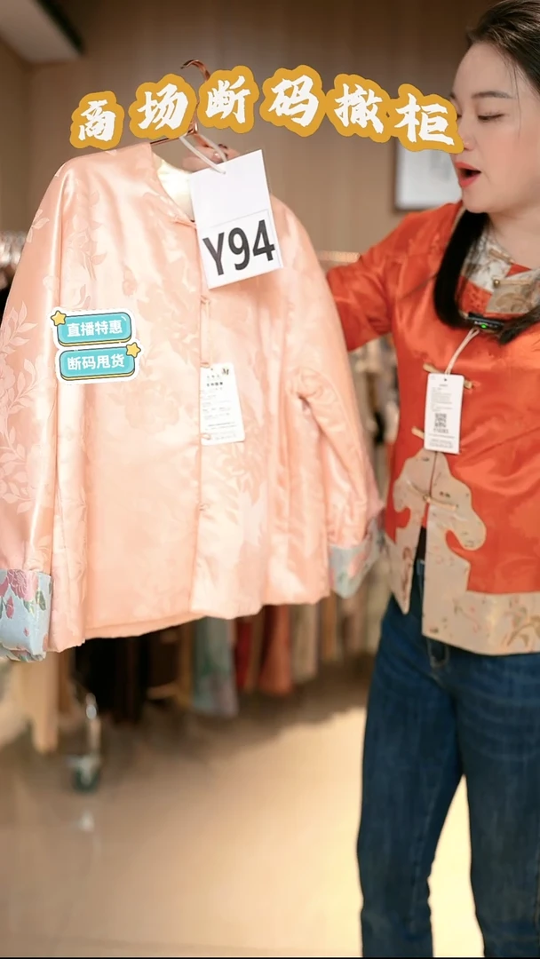 Y94 M码 新中式国风