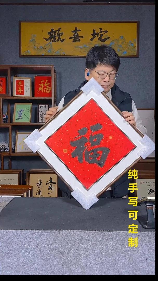 书法001《福》字双框书法斗方52*52