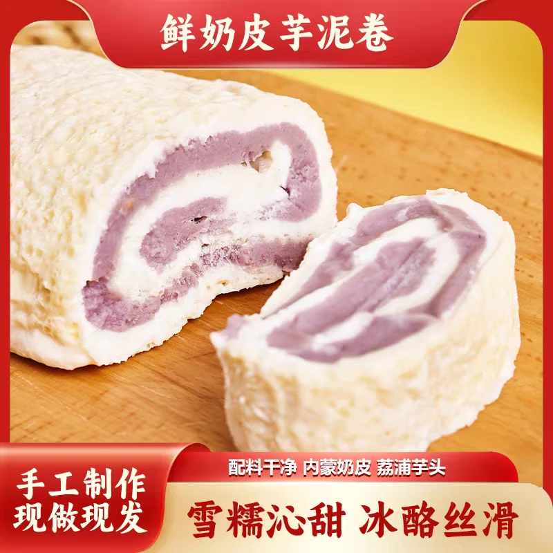 【彤彤专属】牧区鲜奶皮子卷内蒙古特产冰淇淋口感