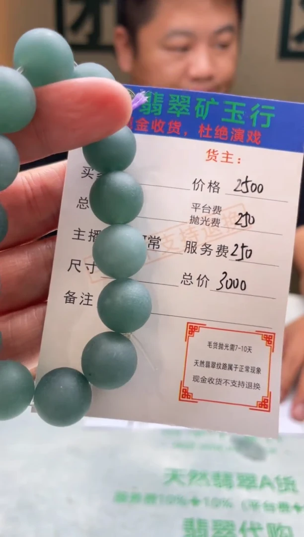 定制翡翠未镶嵌 -毛货-不退不换