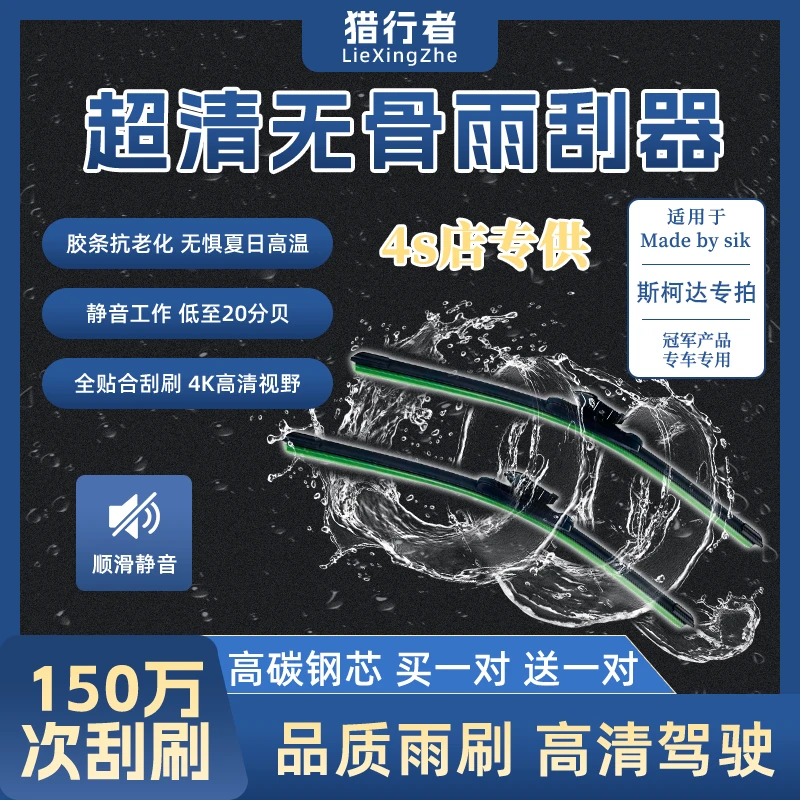 【适用斯柯达】斯柯达氯丁胶胶条雨刮器明锐晶锐昕锐速派柯无骨雨刷