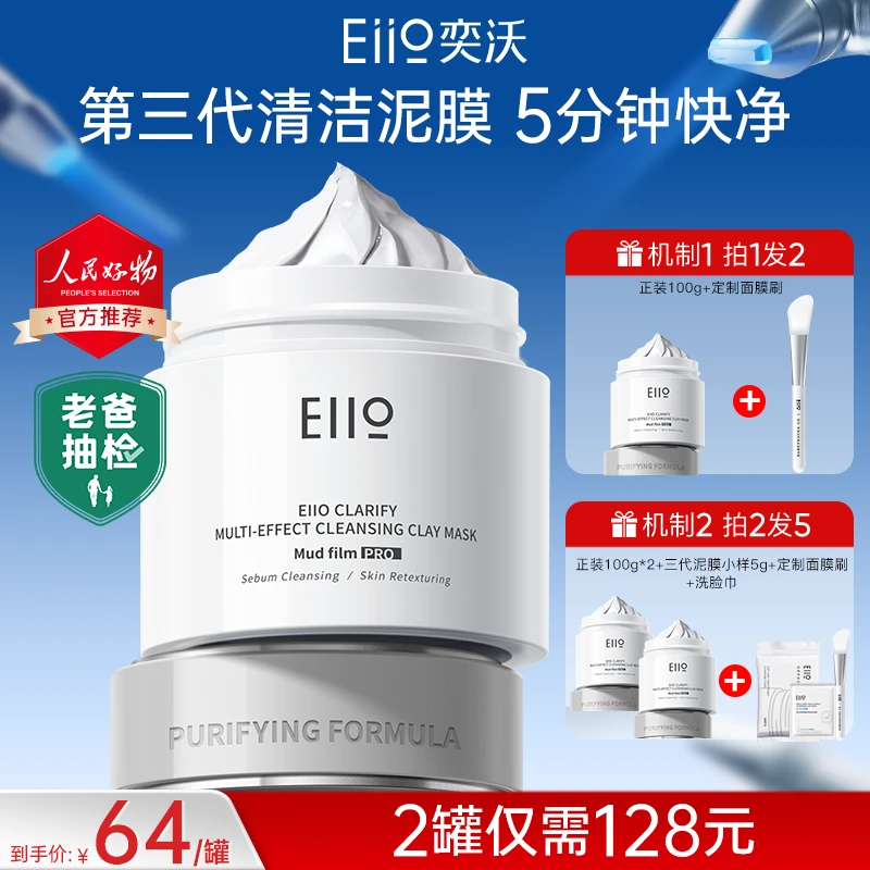 eiio清洁泥膜第三代去黑头控油小鱼痞幼张予曦改善毛孔