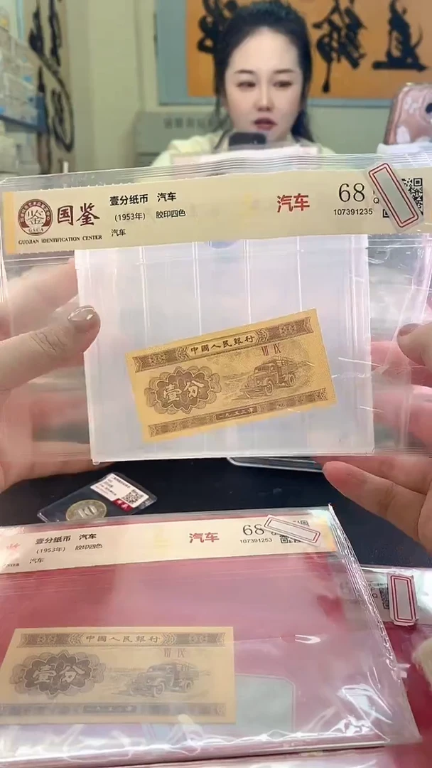 1953壹分单张 国鉴评级-5-D-