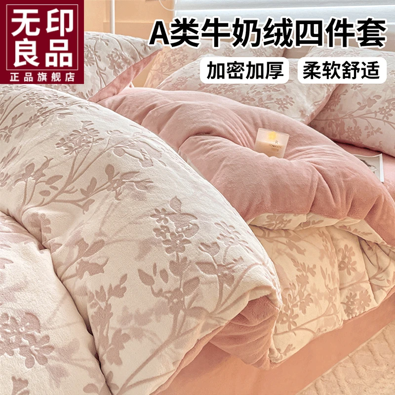 无印良品加厚雕花牛奶绒四件套2025新款双面绒冬季被套床单三件套