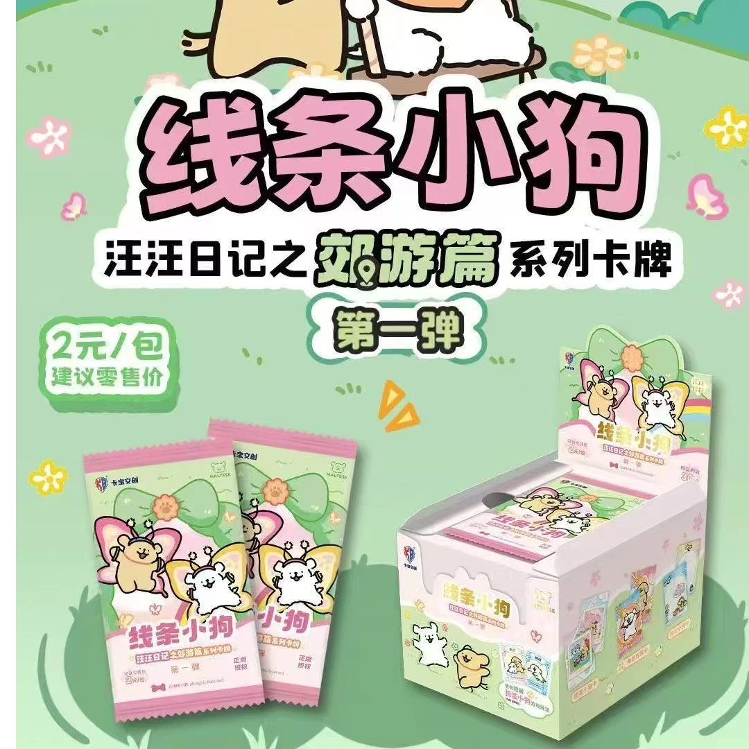 卡宝文创线条小狗汪汪日记之郊游篇第一弹