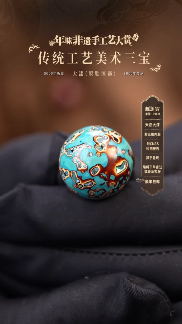 【闪购商品】大漆/变涂/2.0cm    23