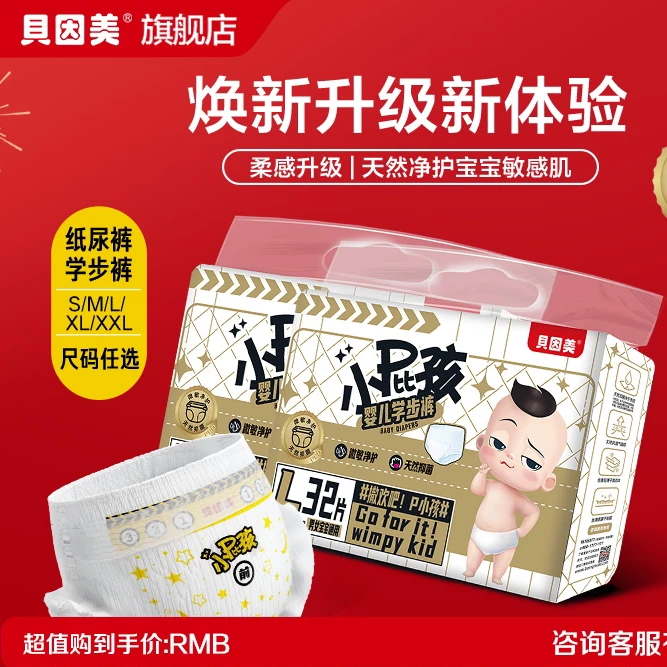 贝因美小屁孩系列纸尿裤拉拉裤多尺码新生儿通用柔软尿不湿旗舰店