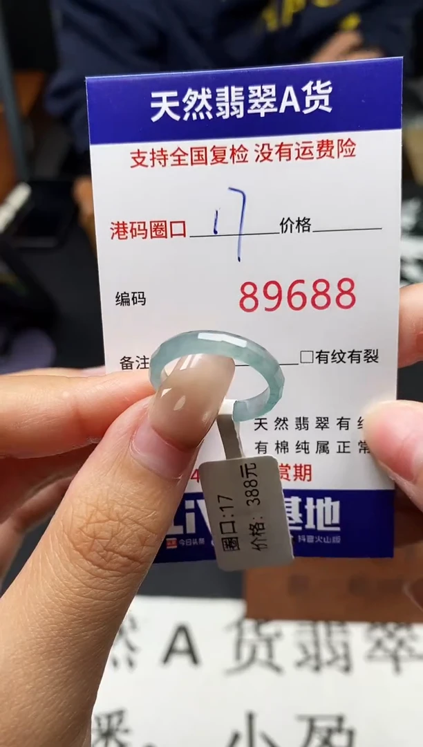 未镶嵌戒指翡翠天然A货翡翠9688