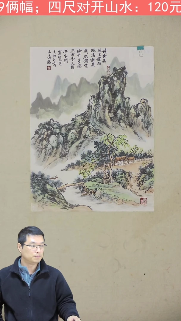 国画46*50 山水 212