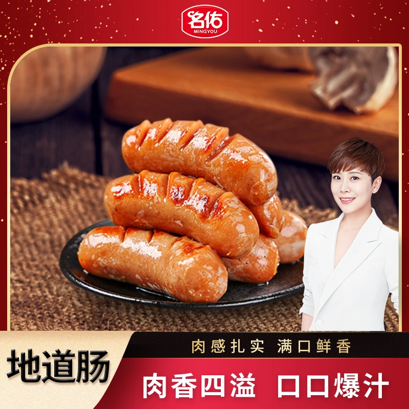 mingyou/名佑地道肠火山石烤肠烤肉肠爆汁脆皮烤肠热狗烤肠香肠