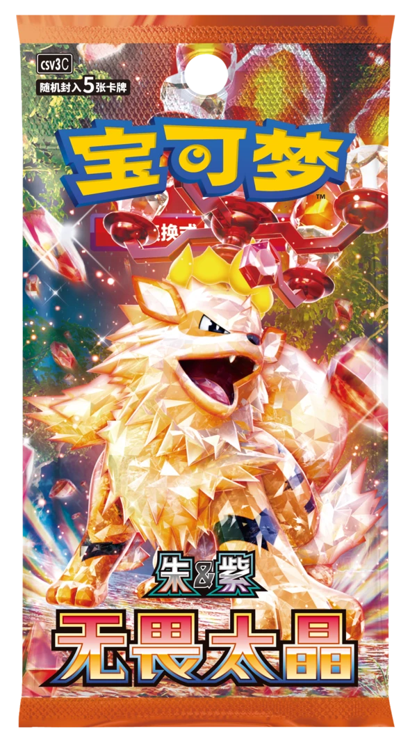 【平拆默认代拆】PTCG 简中 11.0 无畏太晶