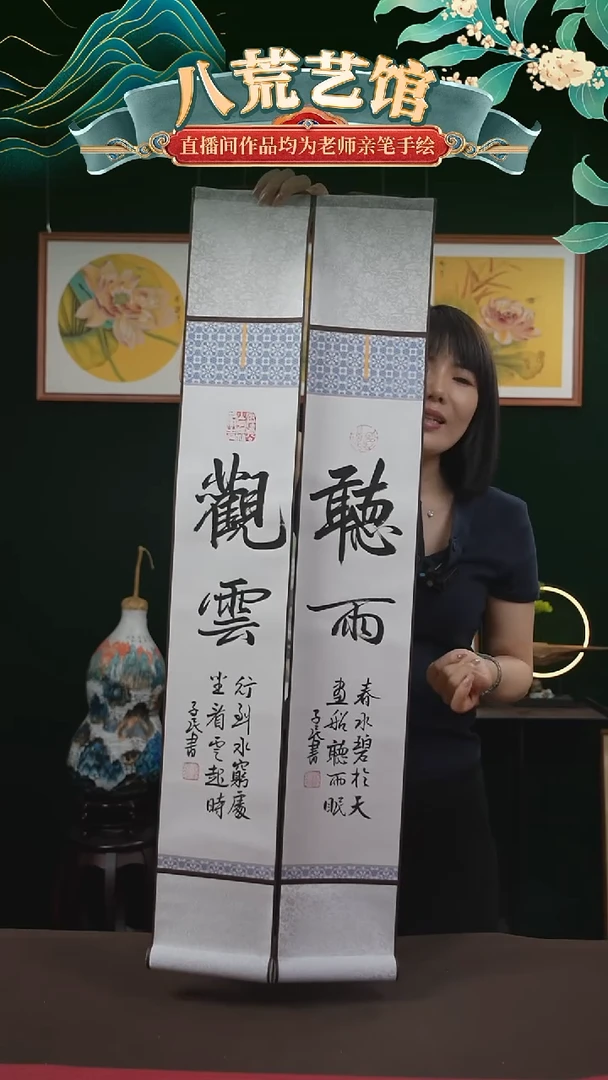 书法15*95书画卷轴听雨观云一对