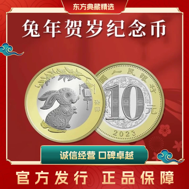 法定货币【十二生肖】2023第二轮兔年生肖纪念币精品珍藏生日礼物