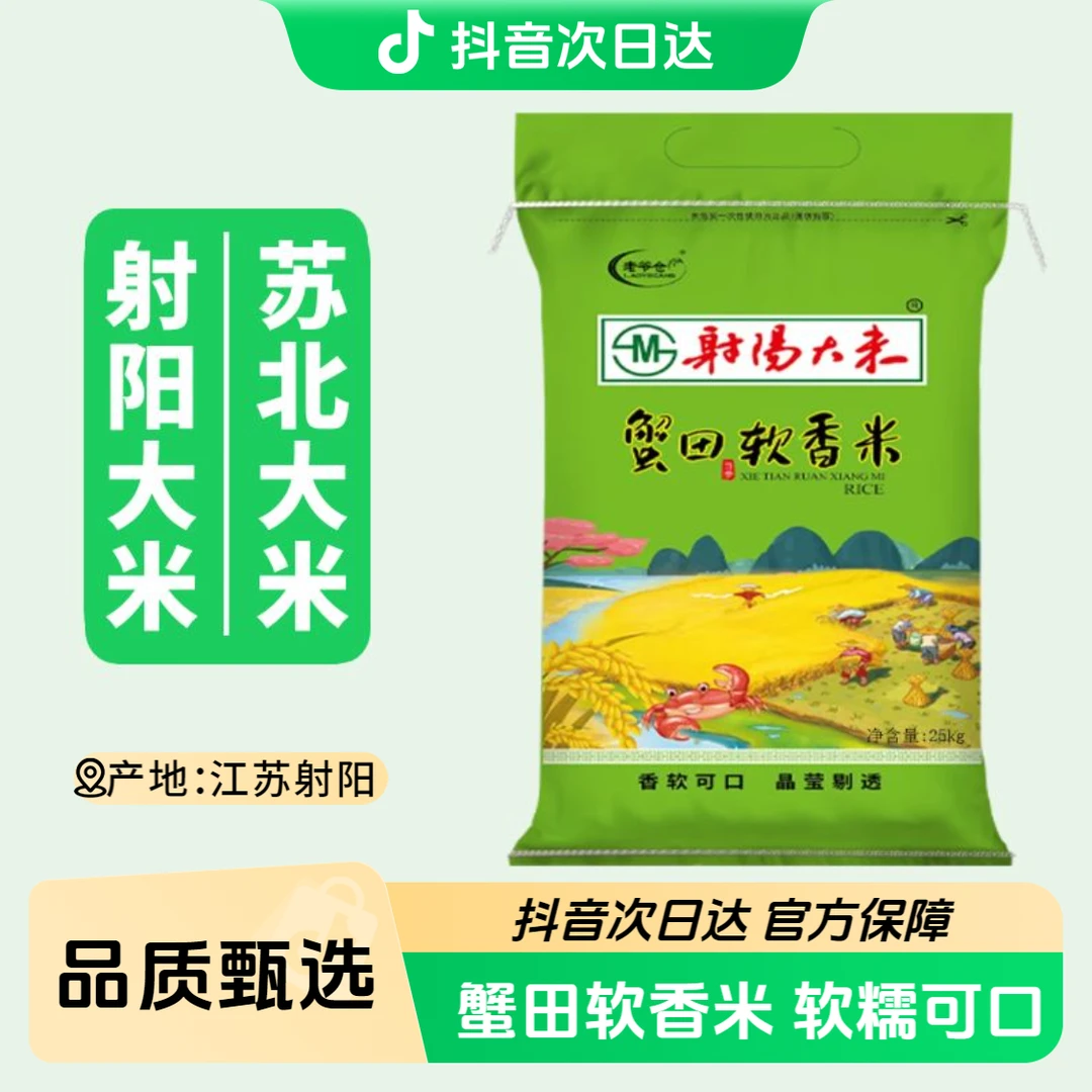 江苏射阳大米50斤20斤批发当季新米苏北大米南方一级大米蟹田稻米软糯香农家新米包谷饭