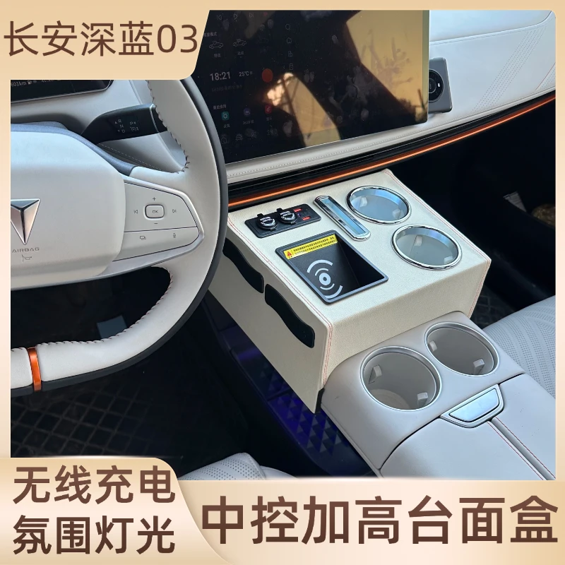 长安深蓝SL03扶手箱深蓝03台面通道储物盒加高内饰无线充电水杯灯
