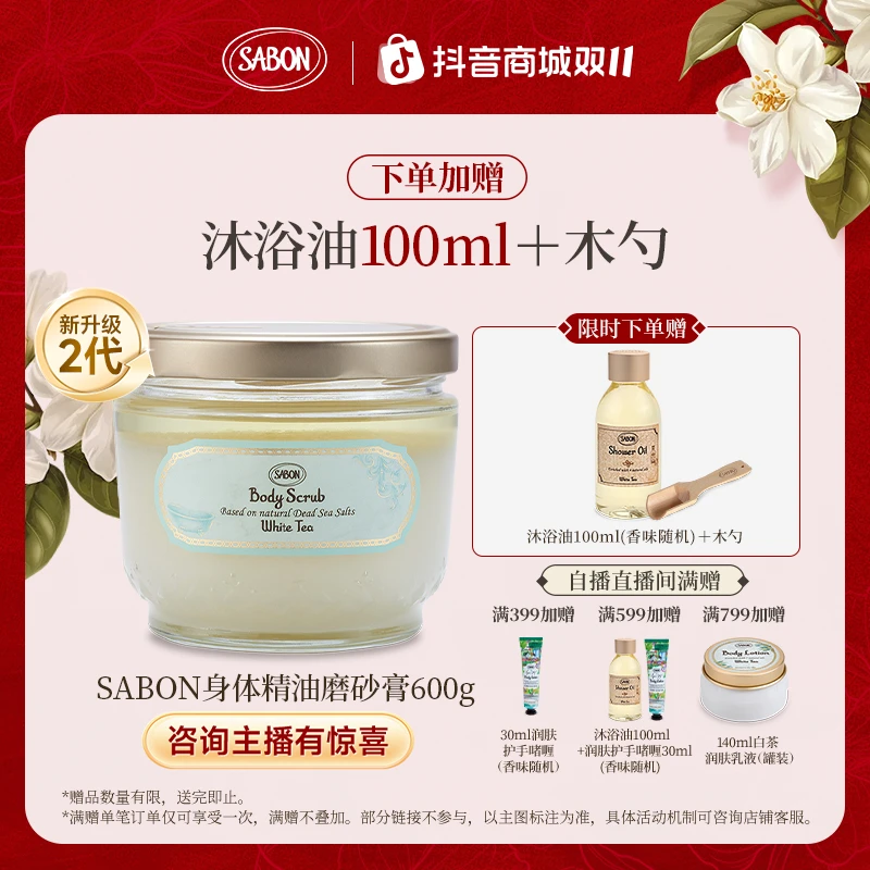 【2代磨砂膏600g】SABON身体精油磨砂膏600g-去角质润肤保湿丝滑-ZB