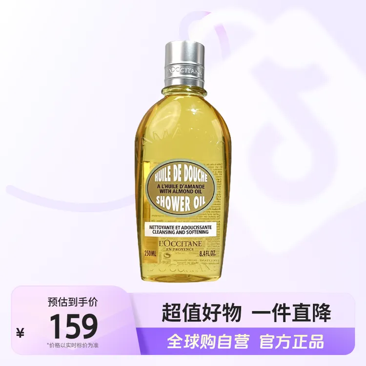 【自营】L'OCCITANE/欧舒丹正品 甜扁桃沐浴油250ml 送礼【c2】