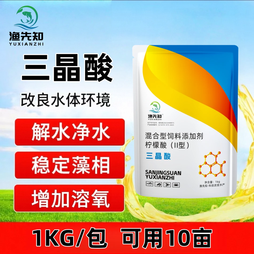 渔先知三晶酸增氧片有机酸解铁锈水解水净水解倒藻去油膜水产养殖