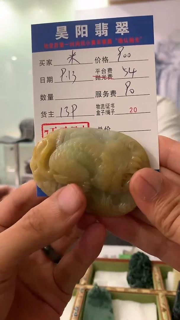 未镶嵌定制翡翠米****爷HY106421