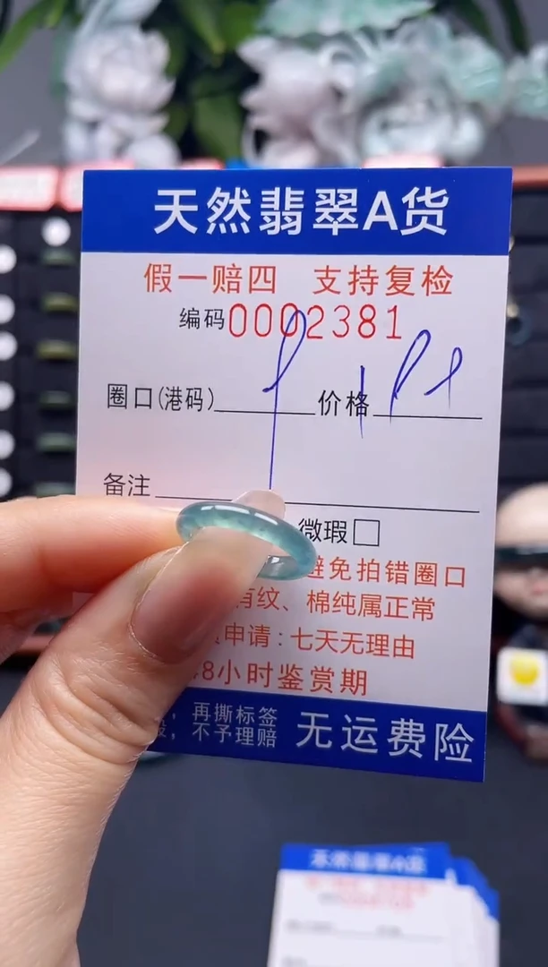翡翠戒指未镶嵌9*2381
