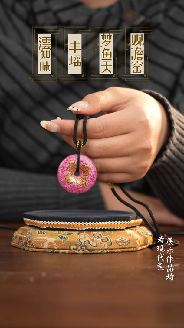 丰瑶陶瓷胭脂红平安扣