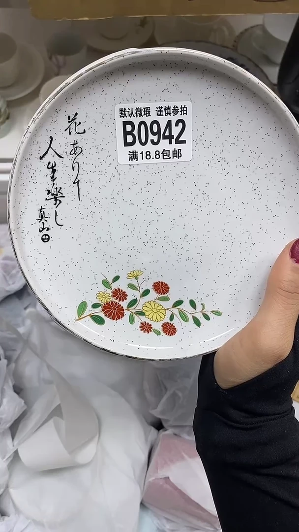 【闪购商品】其他【特价瓷片】默认微瑕、942