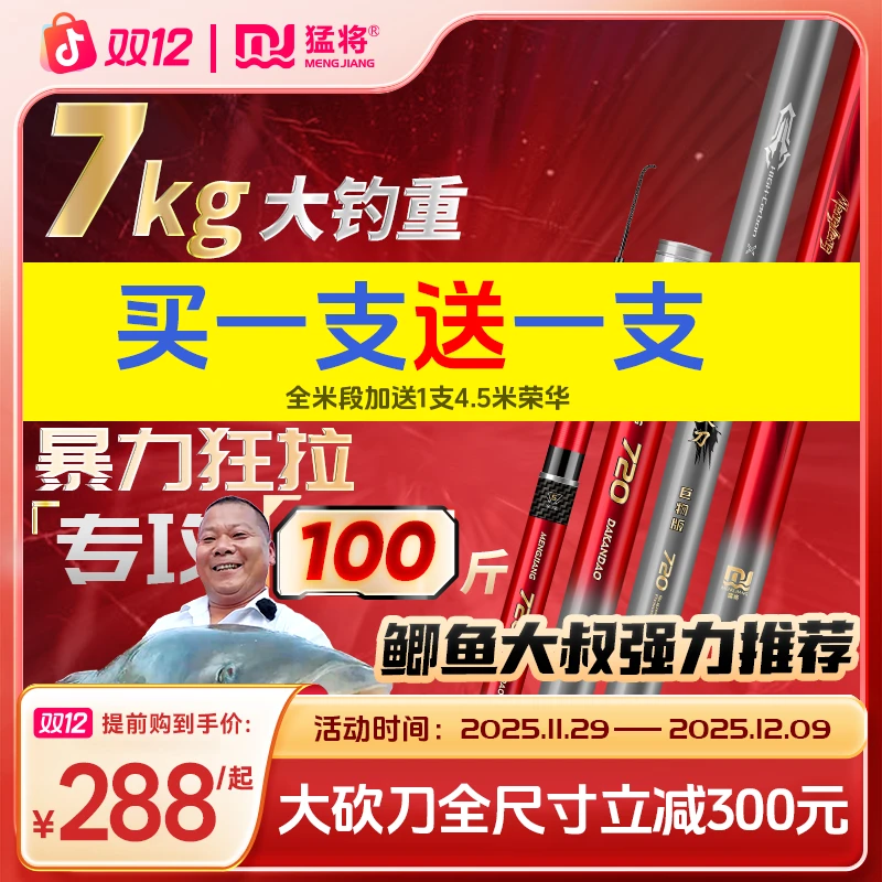 猛将大砍刀暴力巨物竿6H28偏19调超轻超硬大物竿鲢鳙竿钓鱼装备