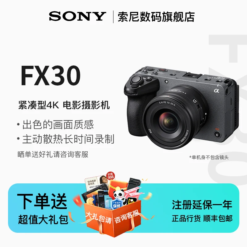 【国补上海四川】SONY索尼FX30B紧凑型4K电影摄影机直播高清相机