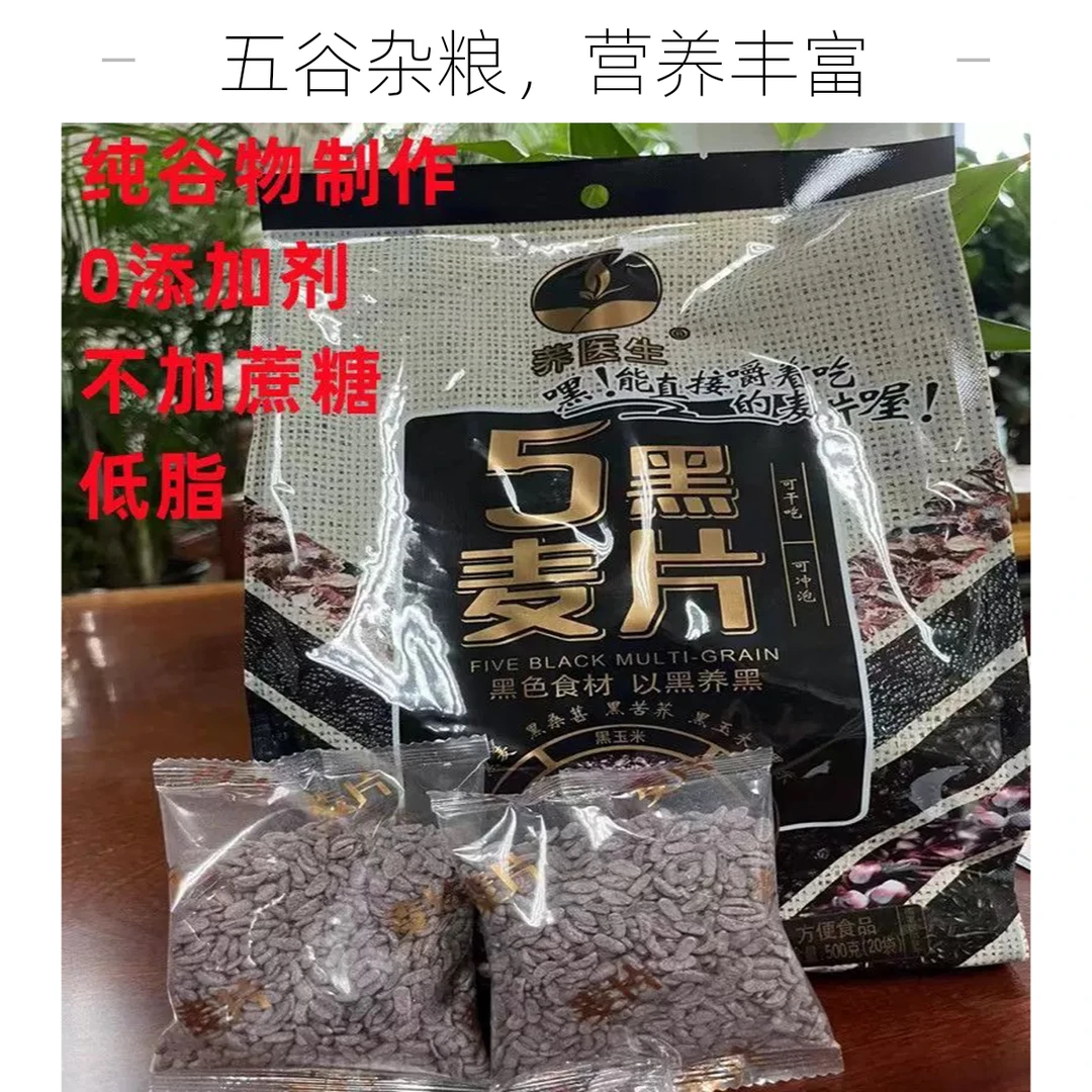 无糖五黑粗粮麦片