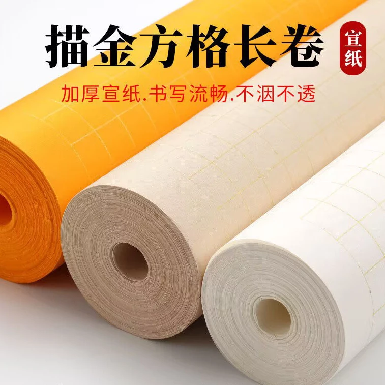 长卷宣纸描金状元签状元笺加厚白色半生熟小楷抄经毛笔字书法