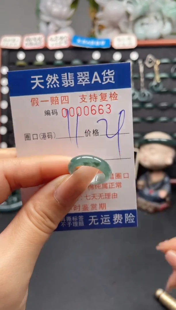 未镶嵌戒指翡翠11*0663