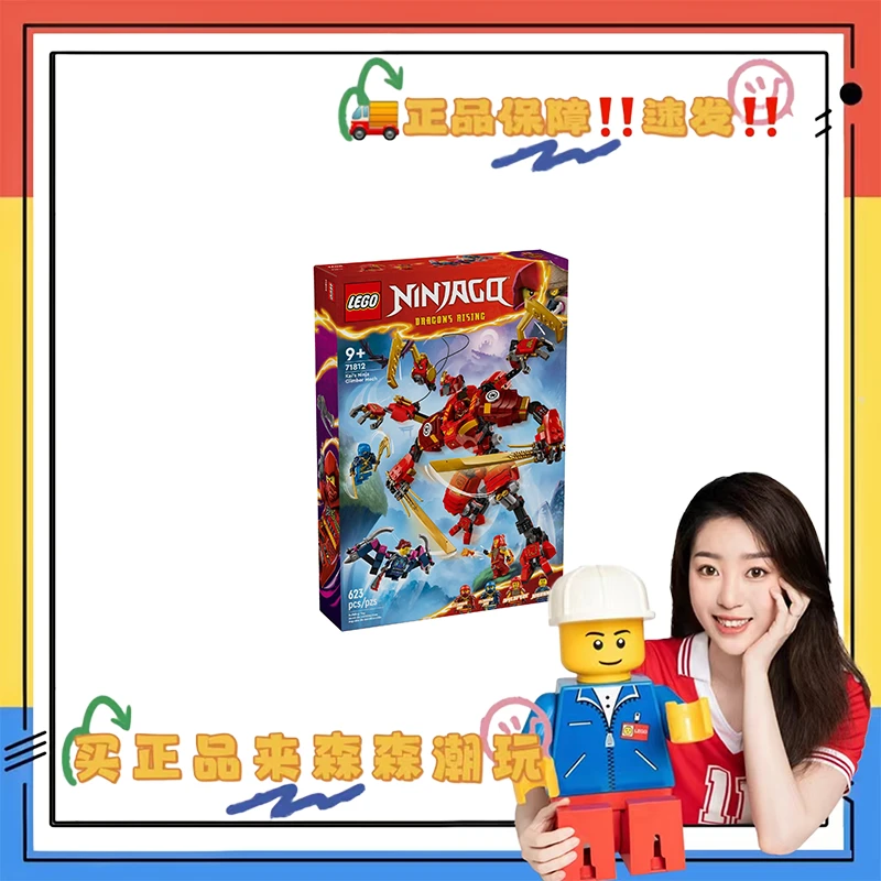 【乐高71812】凯的忍者攀登者机甲！压盒！非偏包邮！