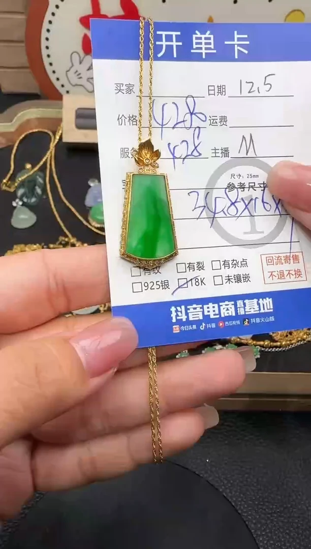 套链18K金镶嵌翡翠无事牌8027