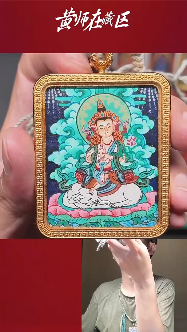 吊坠福利·纯手绘唐卡普贤