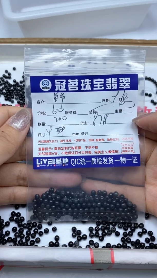 手饰翡翠未镶嵌翡翠 黑冰乌鸡散珠4mm
