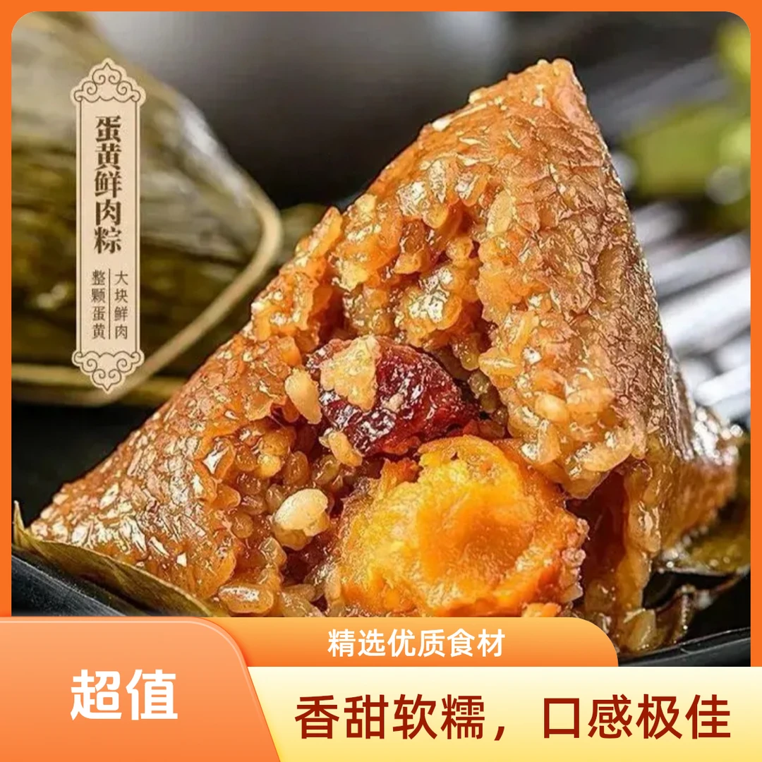 【双蛋黄大肉粽】  8个 （约4斤）夜宵