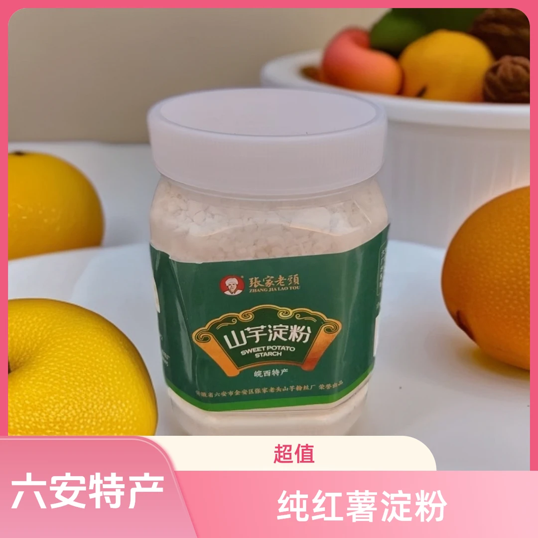 安徽六安张老头纯薯淀粉