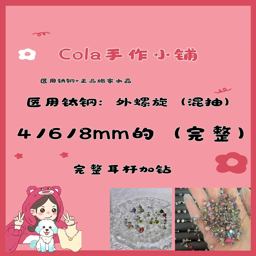 钛钢耳饰 【先欧后碰】华子医用钛钢耳钉（4、6、8mm钻-内外螺旋）