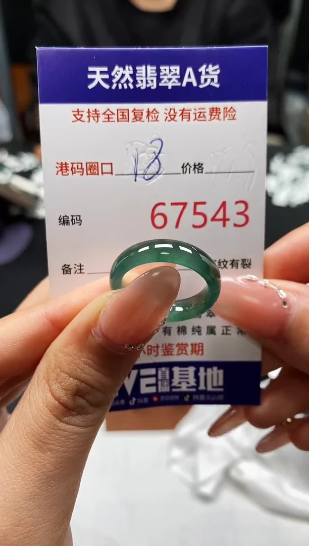 未镶嵌戒指翡翠天然A货翡翠7543