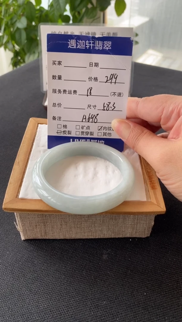 翡翠手镯未镶嵌58.3圈口 A698编码