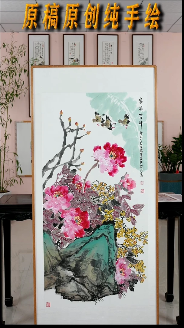 国画汪琼《富贵吉祥》手绘带框173*83厘米