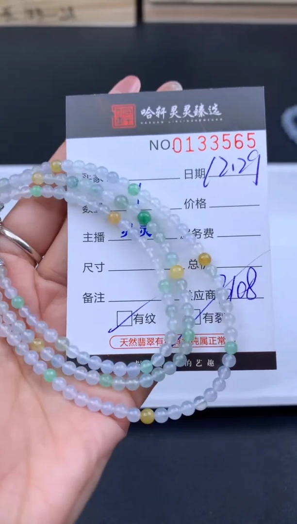 未镶嵌挂件翡翠哈轩 手串1（有纹有裂）