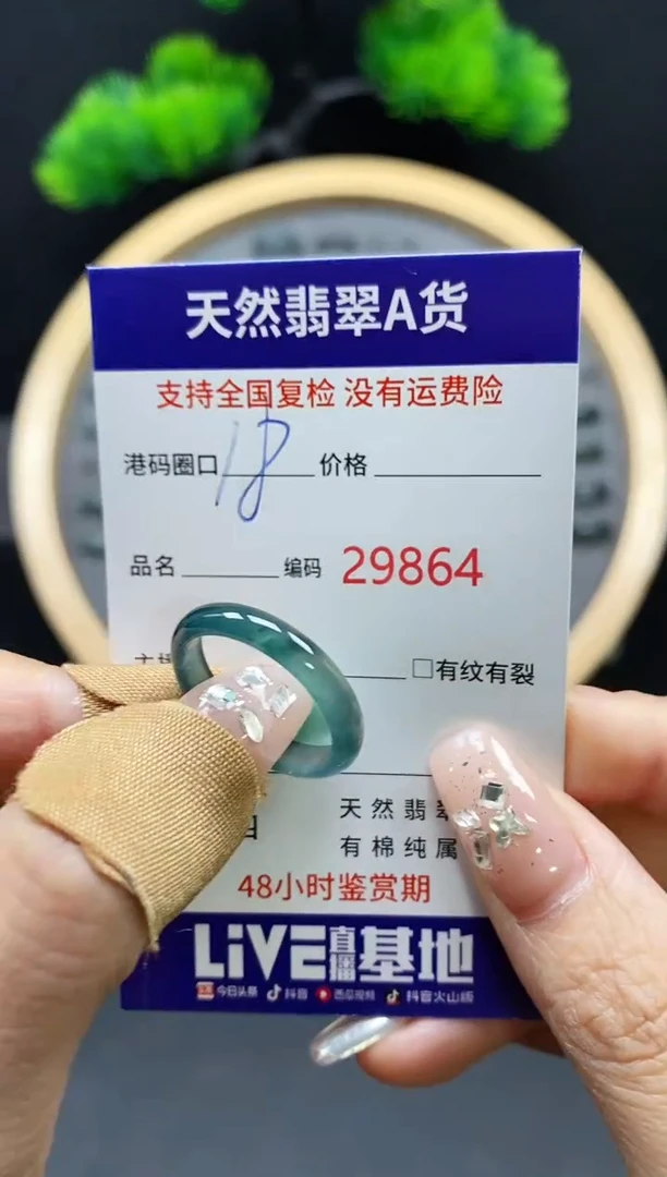 【闪购商品】翡翠戒指未镶嵌天然翡翠戒圈9864
