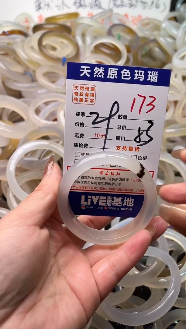 手镯玛瑙/玉髓未镶嵌173