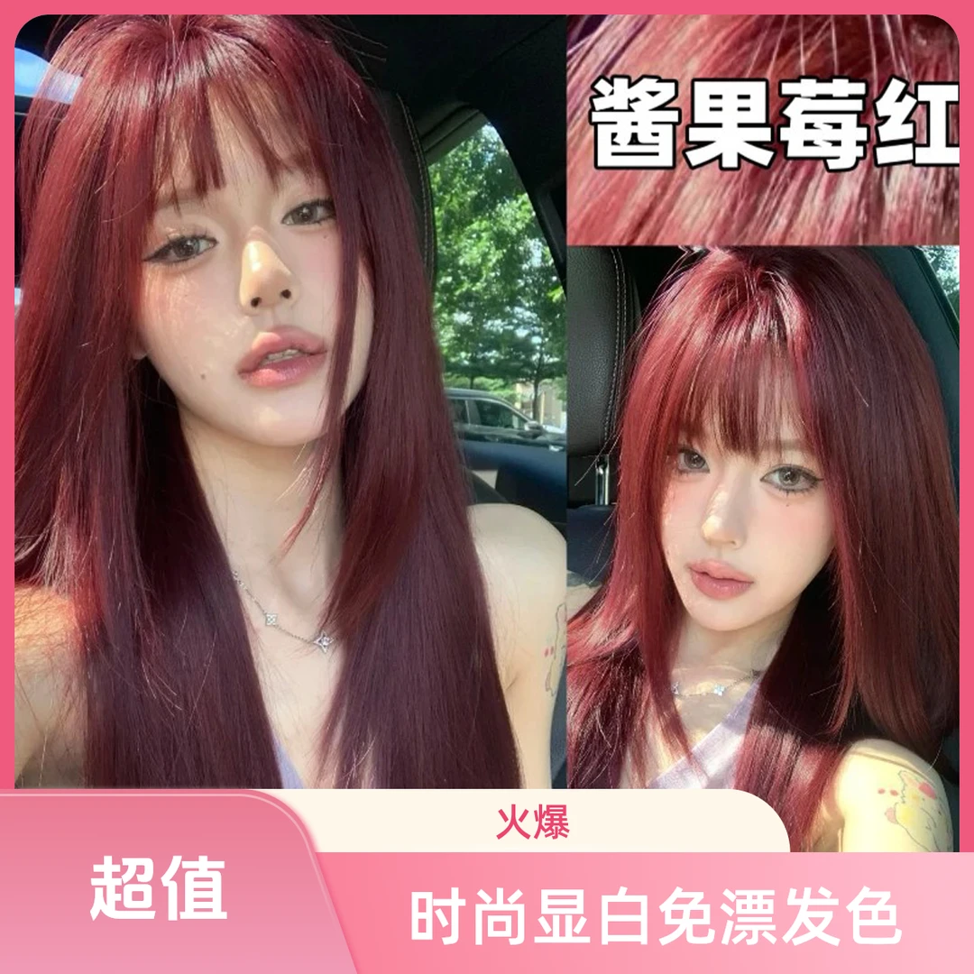 【拍1发2】2025发色推荐显白减龄发色浆果玫红植物红色染发膏在家染