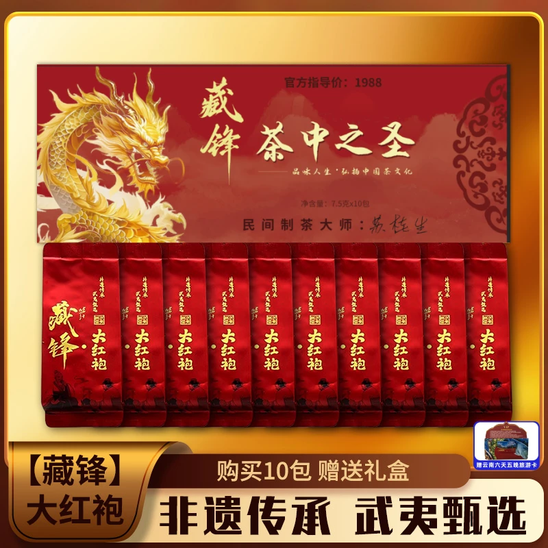 【拍十包附带礼盒】武夷大红袍+神秘大礼D（新老包装随机）